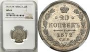 20 копеек 1872 года