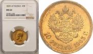 10 рублей 1903 года
