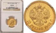 10 рублей 1903 года