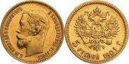 5 рублей 1901 года