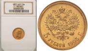 5 рублей 1903 года