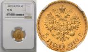 5 roubles 1910 year