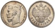 1 rouble 1896 year