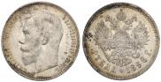 1 rouble 1896 year