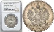 1 rouble 1913 year