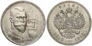 1 рубль 1913 года