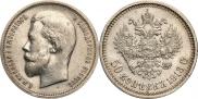 50 kopecks 1913 year