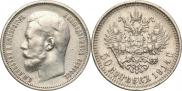 50 копеек 1912 года
