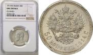 50 kopecks 1914 year