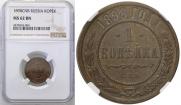1 копейка 1898 года