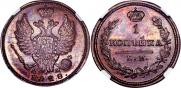 1 kopeck 1828 year