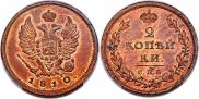 2 kopecks 1810 year