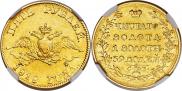 5 roubles 1818 year