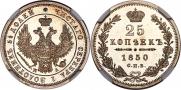 25 kopecks 1850 year