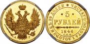 5 roubles 1846 year