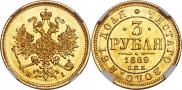 3 roubles 1869 year