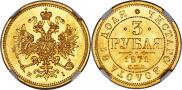 3 roubles 1871 year