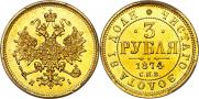 3 рубля 1874 года