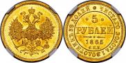 5 roubles 1865 year
