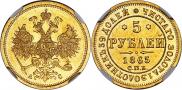 5 roubles 1865 year