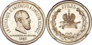 1 rouble 1883 year