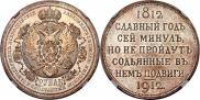 1 rouble 1912 year