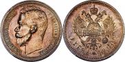 1 rouble 1913 year