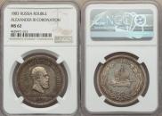 1 rouble 1883 year