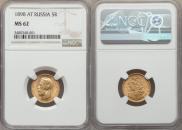 5 roubles 1898 year