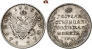 1 рубль 1809 года
