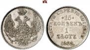 15 копеек - 1 злотый 1832 года