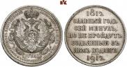 1 rouble 1912 year