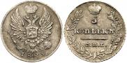5 копеек 1823 года