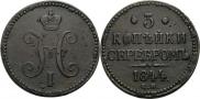 3 kopecks 1844 year