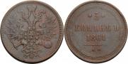 5 kopecks 1861 year