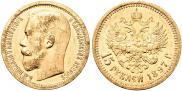 15 roubles 1897 year