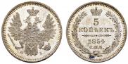 5 копеек 1854 года