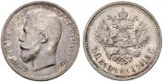 50 kopecks 1913 year