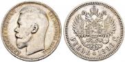 1 rouble 1896 year