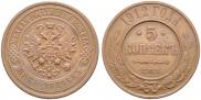 5 kopecks 1912 year