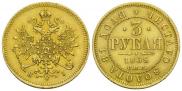 3 roubles 1869 year