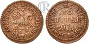 1 kopeck 1704 year