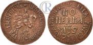 1 копейка 1706 года