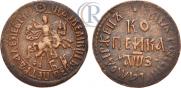 1 копейка 1707 года