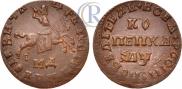 1 копейка 1709 года