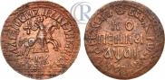 1 kopeck 1711 year