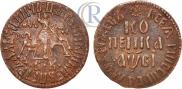1 kopeck 1712 year