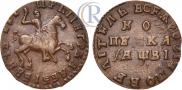 1 kopeck 1712 year