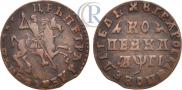 1 копейка 1713 года