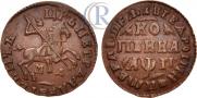 1 kopeck 1713 year